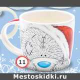 Магазин:Наш гипермаркет,Скидка:Керамическая кружка Me to you