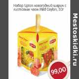 Магазин:Монетка,Скидка:Набор Lipton новогодний шарик с
листовым чаем Мild Ceylon