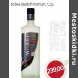 Магазин:Монетка,Скидка:Водка Мedoff Platinum