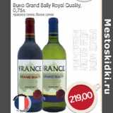 Магазин:Монетка,Скидка:Вино Grand Bally Royal Quality
