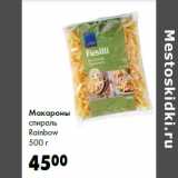 Магазин:Prisma,Скидка:Макароны
спираль
Rainbow