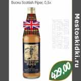 Магазин:Монетка,Скидка:Виски Scottish Piper
