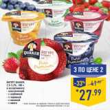 Магазин:Лента,Скидка:Йогурт QUAKER,
2,5-3,2%,