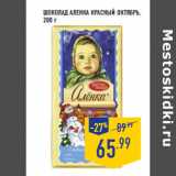 Магазин:Лента,Скидка:Шоколад Аленка КРАСНЫЙ ОКТЯБРЬ