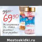 Магазин:Окей,Скидка:Женчужинки Dr. Oetker, золотые/бело-розовые