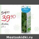 Магазин:Окей,Скидка:Мята