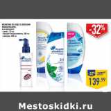 Магазин:Лента,Скидка:КОСМЕТИКА ПО УХОДУ ЗА ВОЛОСАМИ
HEAD&SHOULDERS,
