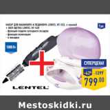 Лента Акции - Набор для маникюра и педикюра LENTEL HT-532, с сушкой
+ Фен-щетка LENTEL HT-520