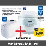 Лента Акции - Набор LENTEL: Мультиварка MXB-4LD11
+ Хлебопечь XBM1008