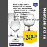 Магазин:Лента,Скидка:Набор посуды LUMINARC
Французский ресторанчик,