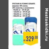 Магазин:Лента,Скидка:Простыня на резинке БЕЛЬВИТА
махровая, 80% хлопок,
20% полиэстер