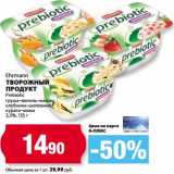 К-руока Акции - Творожный продукт Ehrmann Prebiotic 