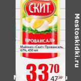 Магазин:Авоська,Скидка:Майонез «Скит» Провансаль, 67%