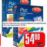 Магазин:Авоська,Скидка:Крупа «Увелка» рис (длиннозерный шлифованный, Рис пропаренный)