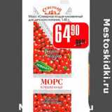 Магазин:Авоська,Скидка:Морс «Северная ягода» клюквенный для детского питания