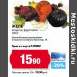 Магазин:К-руока,Скидка:Желе
ягодное, фруктовое
