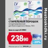 К-руока Акции - LV
Стиральный порошок концентрированный
