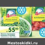 Магазин:Перекрёсток,Скидка:Фасоль стручковая; Клубника 4 Сезона замороженные