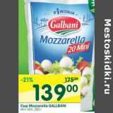 Магазин:Перекрёсток,Скидка:Сыр Mozzarella Gallbani Mini 45%