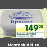 Магазин:Перекрёсток,Скидка:Брынза Lattesco 