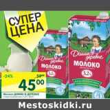 Магазин:Перекрёсток,Скидка:Молоко Домик в деревне