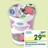 Магазин:Перекрёсток,Скидка:Простокваша Мечниковская Молком 4%