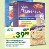 Магазин:Перекрёсток,Скидка:Крупа пшеничная, рисовая Увелка