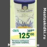 Магазин:Перекрёсток,Скидка:Печенье имбирное Частная Галерея