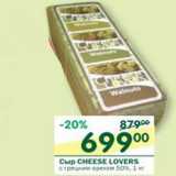 Магазин:Перекрёсток,Скидка:Сыр Cheese Lovers 
