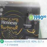 Магазин:Перекрёсток,Скидка:Коньяк Hennessy V.S. 40%