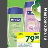 Магазин:Перекрёсток,Скидка:Гель для душа Nivea