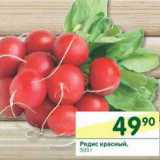 Магазин:Перекрёсток,Скидка:Редис красный 