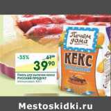 Магазин:Перекрёсток,Скидка:Смесь для выпечки кекса Русский продукт