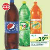 Магазин:Перекрёсток,Скидка:Напитки 7-UP, Mirinda, Pepsi, Pepsi Light