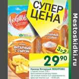 Магазин:Перекрёсток,Скидка:Крекер Янтарный Любятово