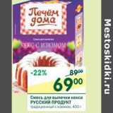 Магазин:Перекрёсток,Скидка:Смесь для выпечки кекса Русский продукт
