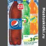 Магазин:Перекрёсток,Скидка:Напитки 7-UP, Mirinda, Pepsi, Pepsi Light