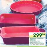 Форма для запекания Bergner