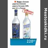 Магазин:Наш гипермаркет,Скидка:Водка «Зимняя дорога»/«Зимняя дорога Ночная» 40%