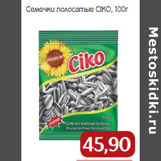 Акция - Семечки полосатые CIKO