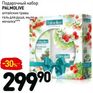 Акция - Подарочный набор PALMOLIVE