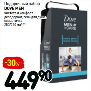 Акция - Подарочный набор DOVE men