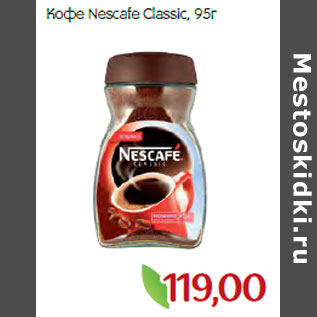 Акция - Кофе Nescafe Classic