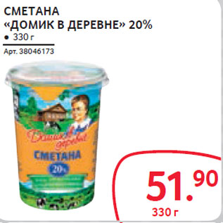 Акция - СМЕТАНА «ДОМИК В ДЕРЕВНЕ» 20%