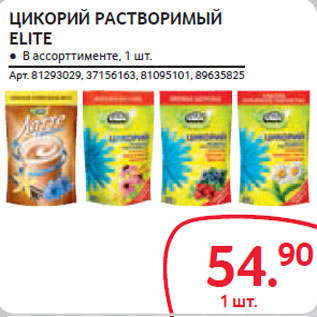 Акция - ЦИКОРИЙ РАСТВОРИМЫЙ ELITE