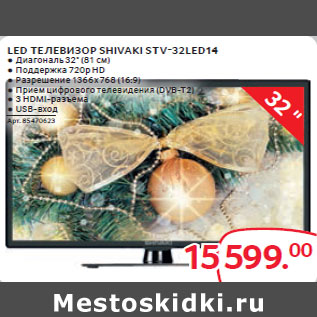 Акция - LED ТЕЛЕВИЗОР SHIVAKI STV-32LED14