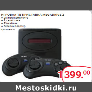 Акция - ИГРОВАЯ ТВ ПРИСТАВКА MEGADRIVE 2