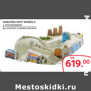 Акция - НАБОРЫ HOT WHEELS