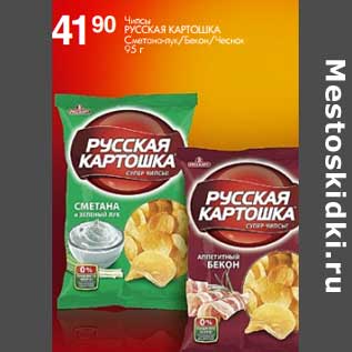 Акция - Чипсы Русская Картошка