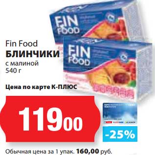 Акция - Блинчики с малиной Fin Food